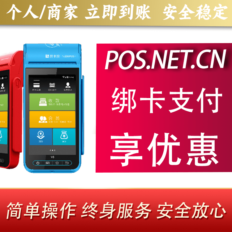 汉中拉卡拉智能pos机