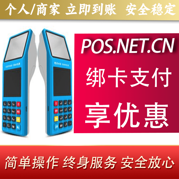 汉中拉卡拉超级收款宝POS机