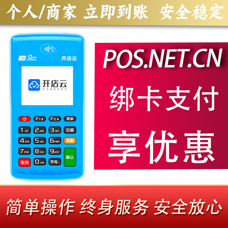 汉中开店云电签pos
