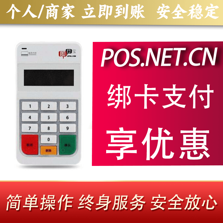 汉中即付宝电签POS