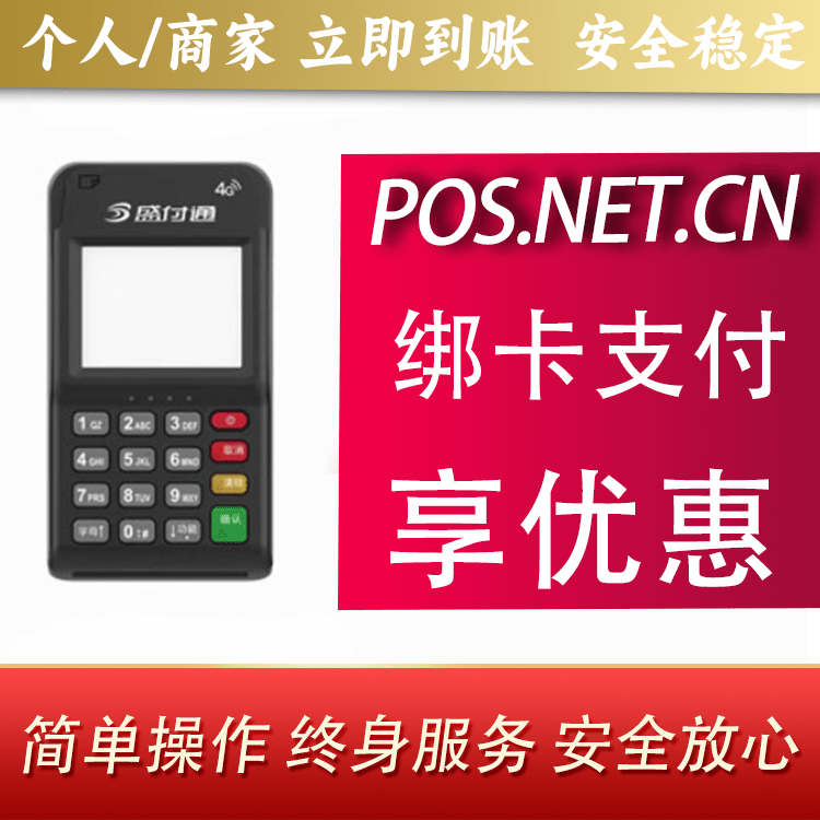 汉中通付MPOS