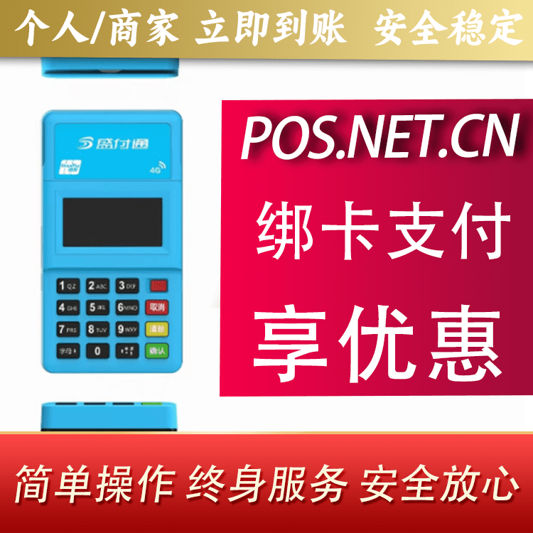汉中盛付通电签POS