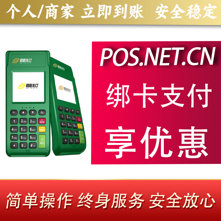 汉中刷新支付电签