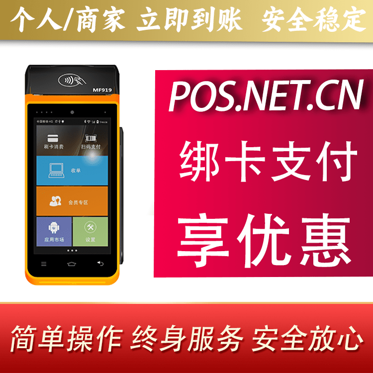 汉中海科智能POS机