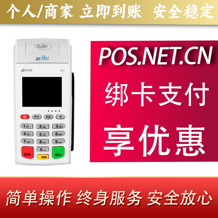 汉中海科无线pos