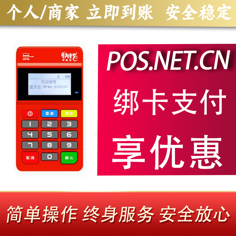 汉中安收宝MPOS