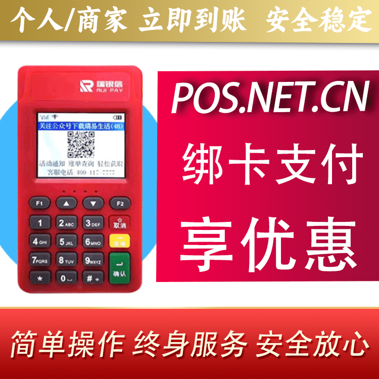 汉中瑞POS电签