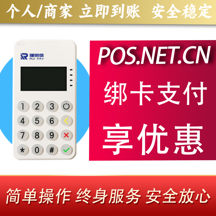 汉中瑞银信MPOS