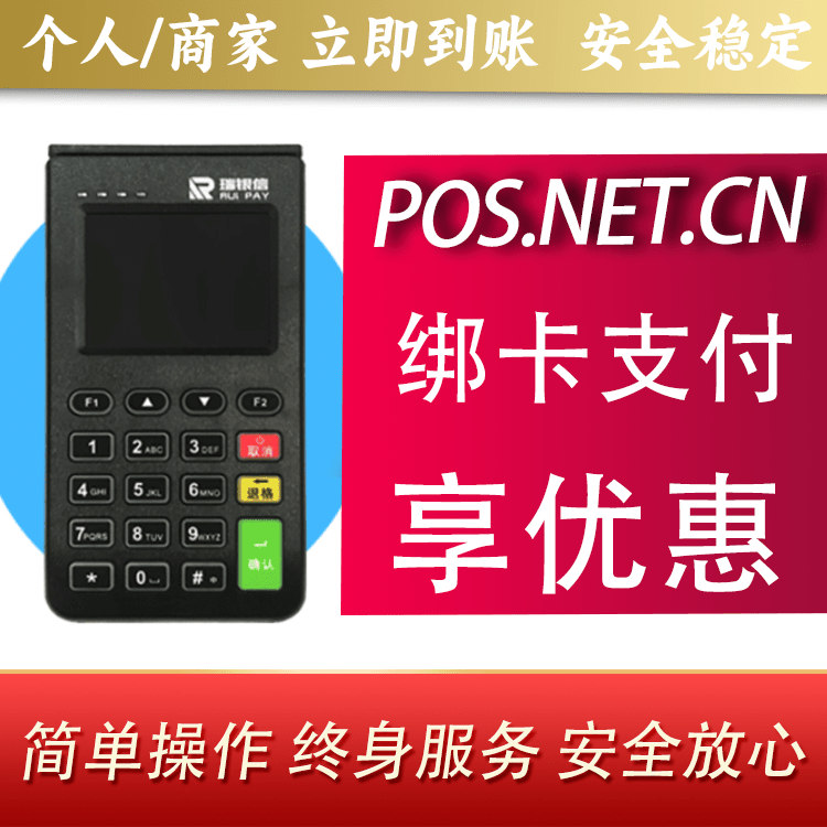 汉中瑞银信电签机