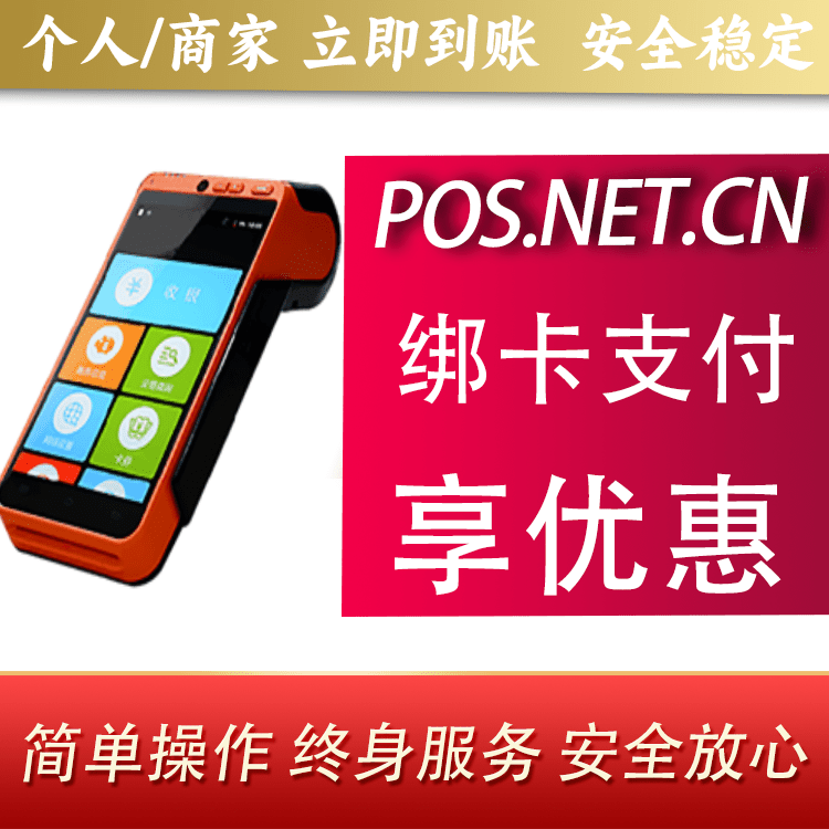 汉中合利宝智能POS