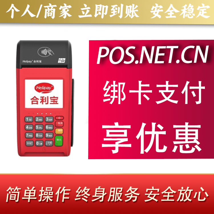 汉中合利宝大POS