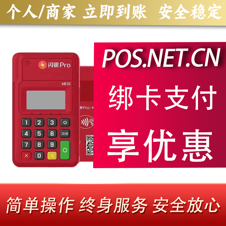 汉中闪银Pro智能支付终端