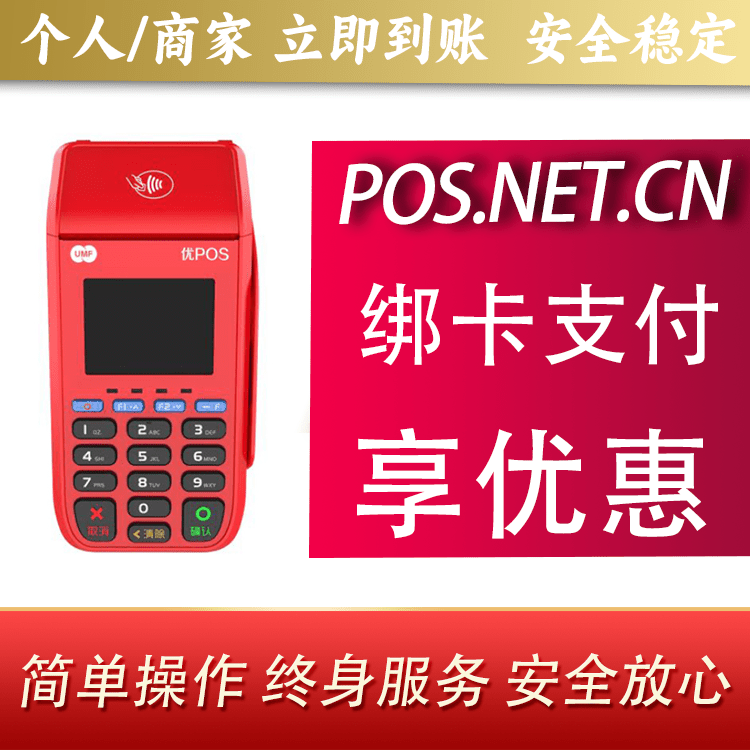 汉中联动优POS智能支付
