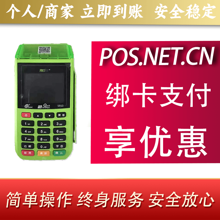 汉中随行付大POS