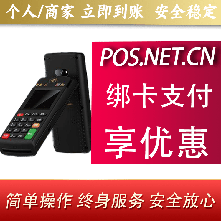 汉中鑫一付智能POS