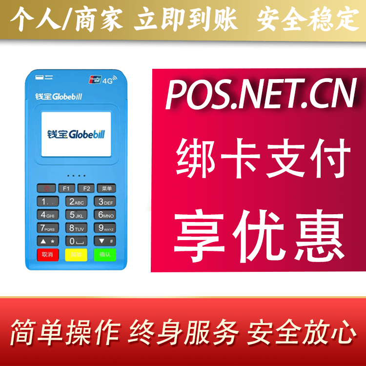 汉中钱宝MPOS蓝牙支付
