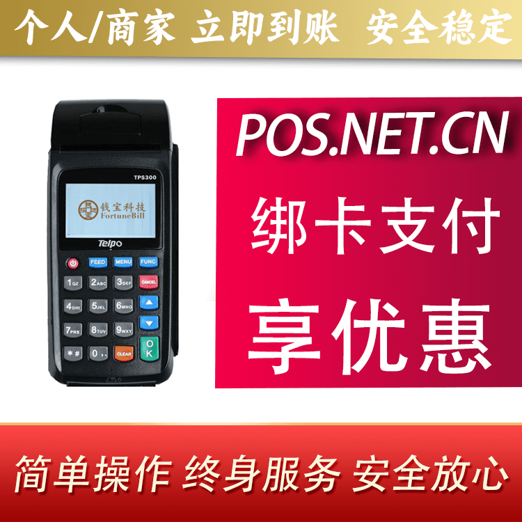 汉中钱宝大POS