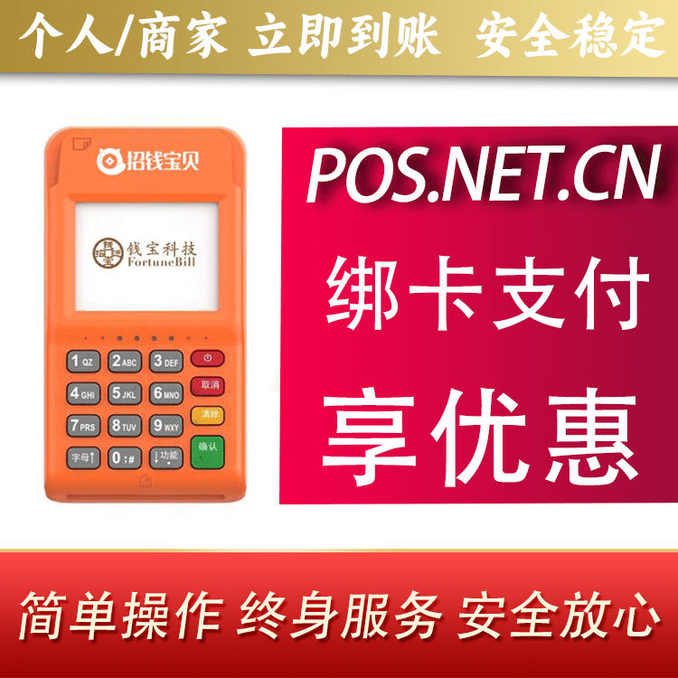 汉中钱宝电签