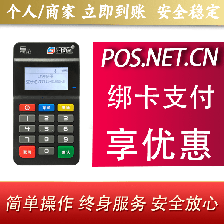 汉中盛钱包MPOS