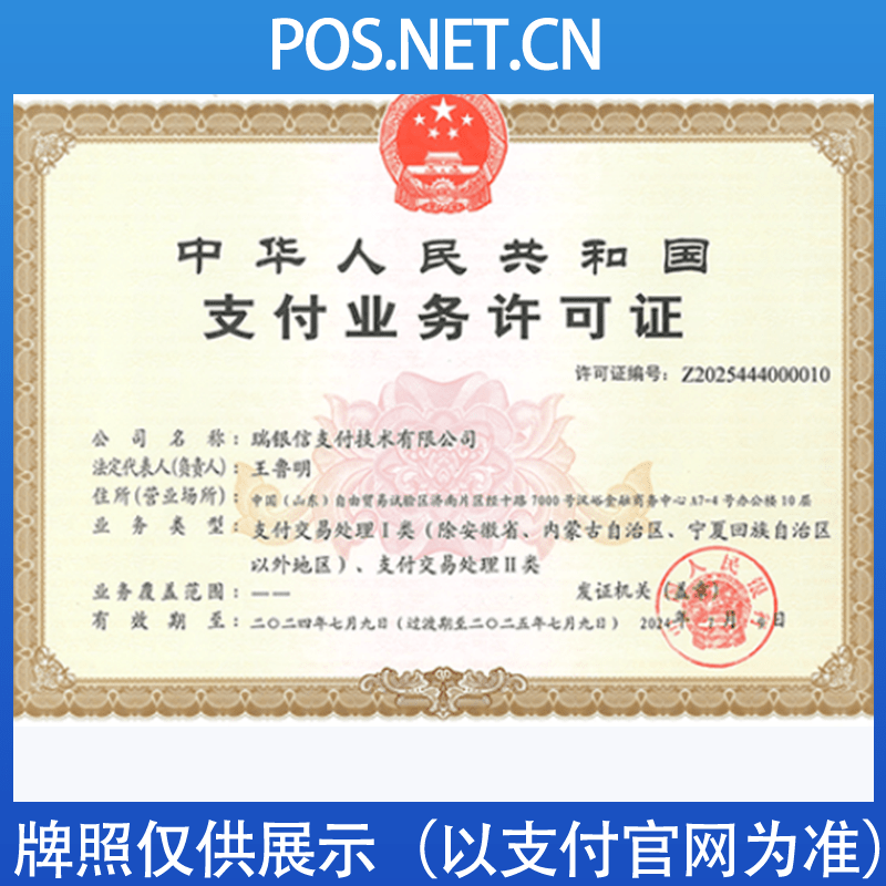 汉中瑞银信支付牌照
