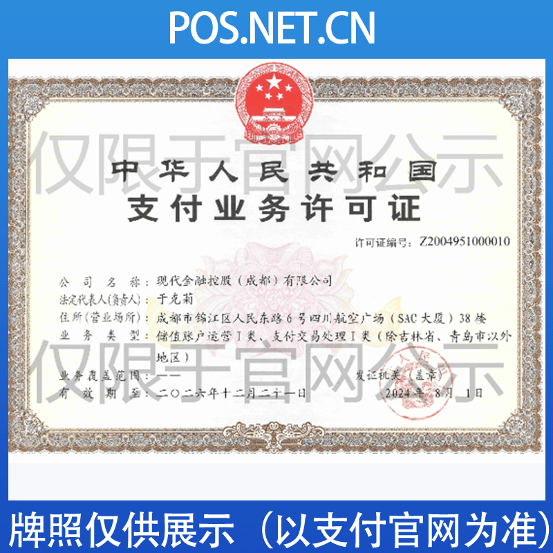 汉中现代金控支付牌照