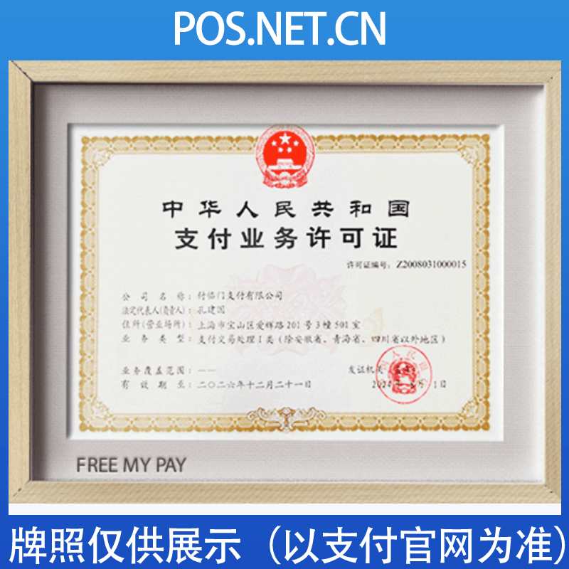 汉中付临门支付牌照