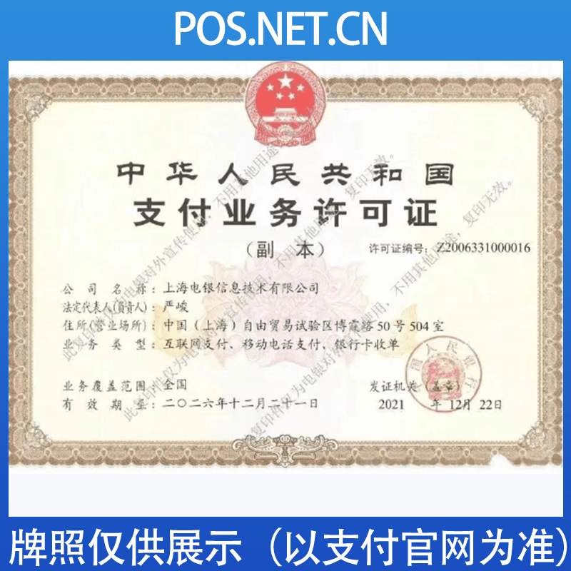 汉中电银信息支付牌照