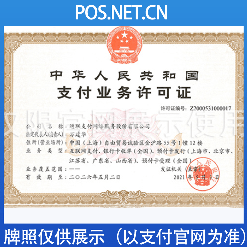汉中通联支付牌照